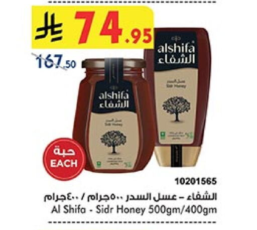 Sauces & Spreads in Bin Dawood, Saudi Arabia Offers - Saudi Arabia AL SHIFA Honey available at Bin Dawood in KSA, Saudi Arabia, Saudi - Ta'if