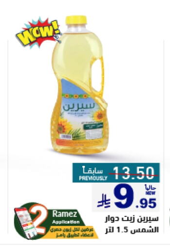 Oil & Ghee in Aswaq Ramez, Saudi Arabia Offers - Saudi Arabia Sunflower Oil available at Aswaq Ramez in KSA, Saudi Arabia, Saudi - Tabuk