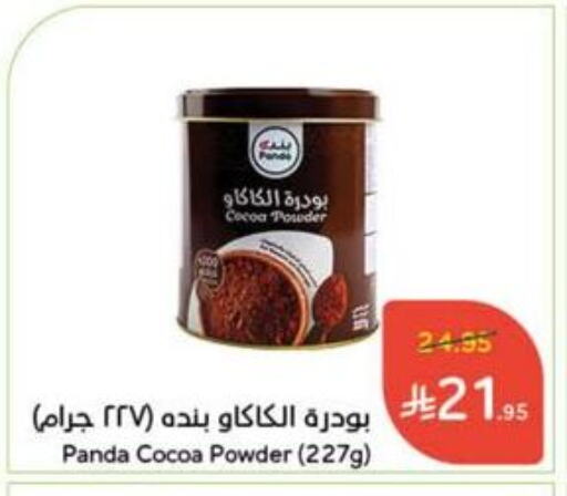 طحين ولوازم خبز in هايبر بنده, المملكة العربية السعودية Offers - المملكة العربية السعودية مسحوق كاكاو available at هايبر بنده in مملكة العربية السعودية, السعودية, سعودية - القنفذة