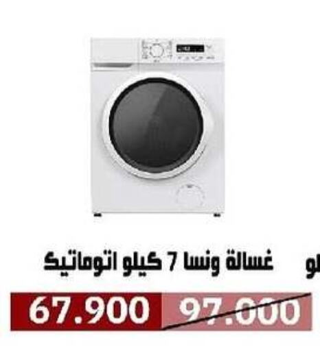 WANSA Washing Machine available at Al- Surra Cooperative Society in Kuwait - Jahra Governorate
