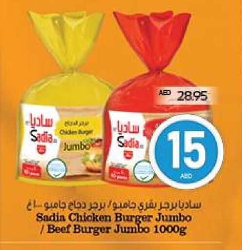 دجاج in سبار هايبرماركت, UAE Offers - الإمارات العربية المتحدة زيت الزنجبيل برجر دجاج available at سبار هايبرماركت in الإمارات العربية المتحدة , الامارات - الشارقة / عجمان