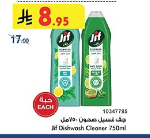 Dishwasher in Bin Dawood, Saudi Arabia Offers - Saudi Arabia JIF available at Bin Dawood in KSA, Saudi Arabia, Saudi - Khamis Mushait