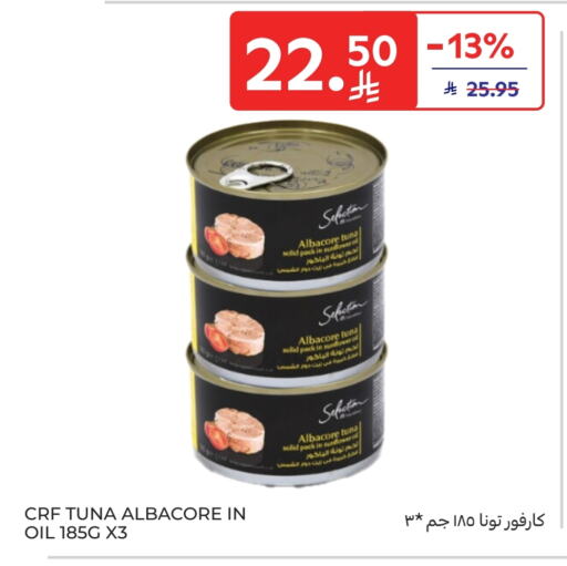 تونة - معلب available at كارفور in مملكة العربية السعودية, السعودية, سعودية - المدينة المنورة