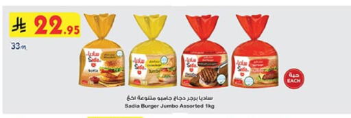 Chicken in Bin Dawood, Saudi Arabia Offers - Saudi Arabia SADIA Chicken Burger available at Bin Dawood in KSA, Saudi Arabia, Saudi - Ta'if