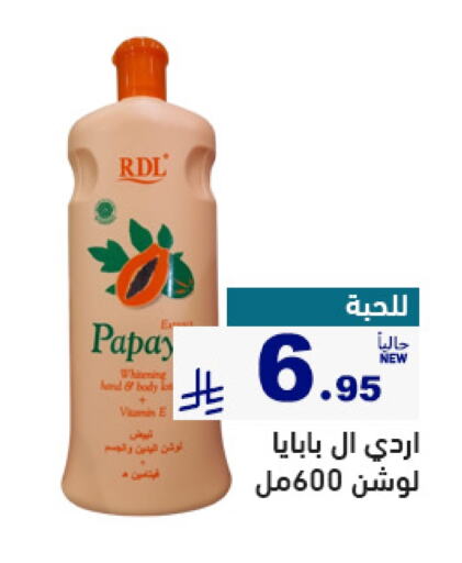 RDL available at Aswaq Ramez in KSA, Saudi Arabia, Saudi - Al Hasa