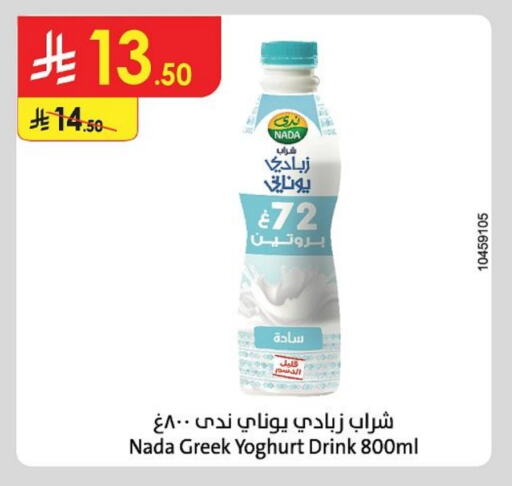 Yogurt & Labneh in Danube, Saudi Arabia Offers - Saudi Arabia NADA Greek Yoghurt available at Danube in KSA, Saudi Arabia, Saudi - Ta'if