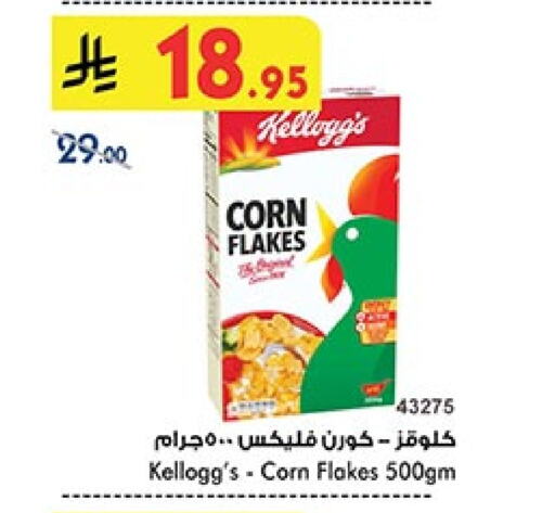 KELLOGGS Corn Flakes available at Bin Dawood in KSA, Saudi Arabia, Saudi - Khamis Mushait