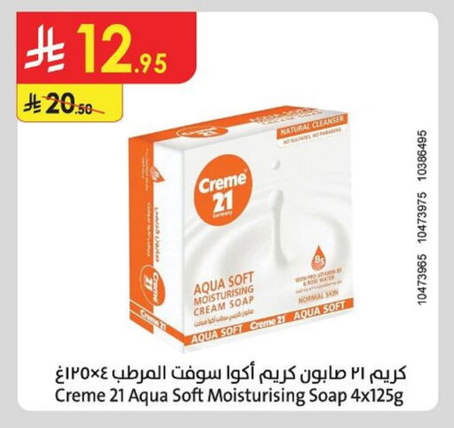 كريم 21 available at الدانوب in مملكة العربية السعودية, السعودية, سعودية - عنيزة