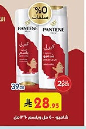 PANTENE Shampoo / Conditioner available at Bin Dawood in KSA, Saudi Arabia, Saudi - Ta'if