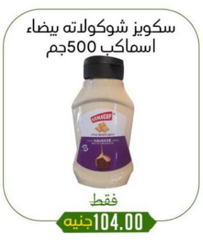 الصلصات والسبريد in خان الحسين, Egypt Offers - Egypt available at خان الحسين in Egypt - القاهرة