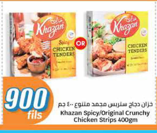 شرائح الدجاج available at سيتي هايبرماركت in الكويت - محافظة الجهراء