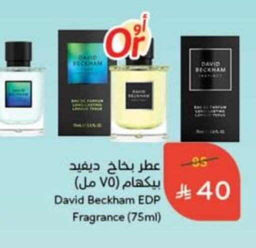 العطر in هايبر بنده, المملكة العربية السعودية Offers - المملكة العربية السعودية available at هايبر بنده in مملكة العربية السعودية, السعودية, سعودية - القنفذة