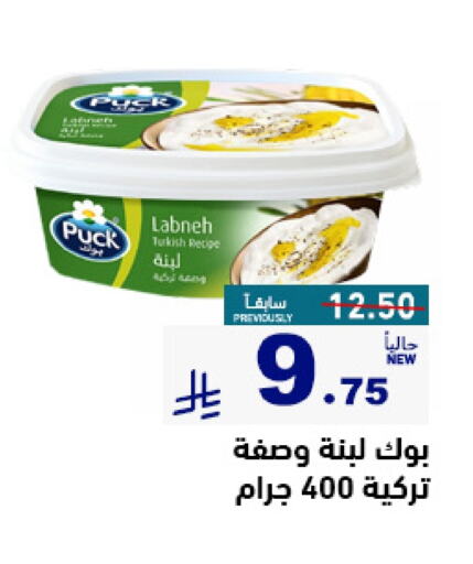 Yogurt & Labneh in Aswaq Ramez, Saudi Arabia Offers - Saudi Arabia PUCK Labneh available at Aswaq Ramez in KSA, Saudi Arabia, Saudi - Al Hasa
