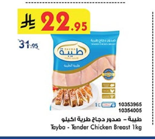 طيبة صدور دجاج available at بن داود in مملكة العربية السعودية, السعودية, سعودية - المدينة المنورة