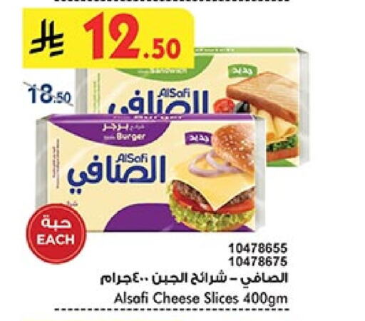 جبنة و كريم in بن داود, المملكة العربية السعودية Offers - المملكة العربية السعودية الصافي جبنة شرائح available at بن داود in مملكة العربية السعودية, السعودية, سعودية - الطائف