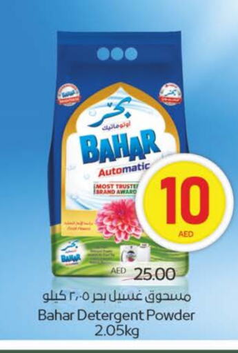 غسل الملابس in ميغا مارت سوبر ماركت, UAE Offers - الإمارات العربية المتحدة بهار منظف available at ميغا مارت سوبر ماركت in الإمارات العربية المتحدة , الامارات - الشارقة / عجمان