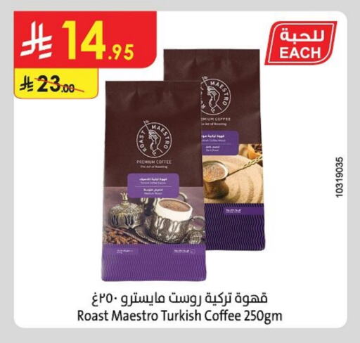 Coffee available at Danube in KSA, Saudi Arabia, Saudi - Unayzah