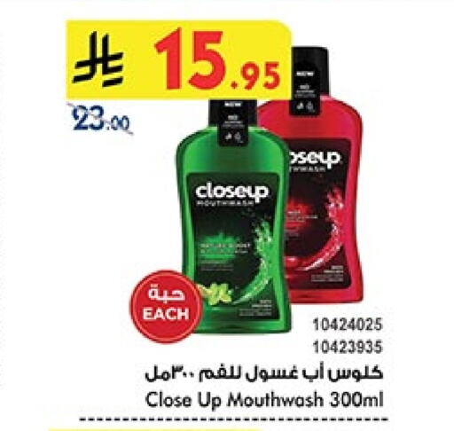 كلوز أب غسول للفم available at بن داود in مملكة العربية السعودية, السعودية, سعودية - خميس مشيط