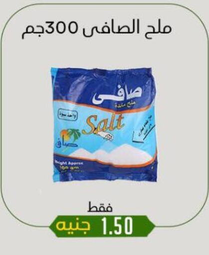 ملح available at خان الحسين in Egypt - القاهرة
