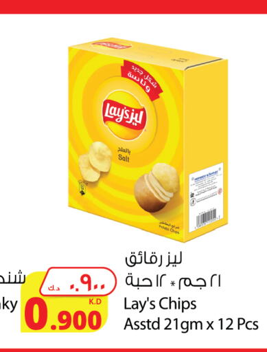 Snacks in Agricultural Food Products Co., Kuwait Offers - Kuwait LAYS available at Agricultural Food Products Co. in Kuwait - Ahmadi Governorate