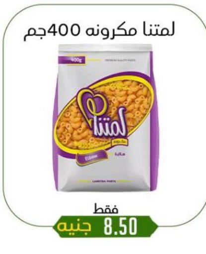 المعكرونة و النودلز in خان الحسين, Egypt Offers - Egypt باستا available at خان الحسين in Egypt - القاهرة