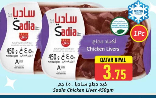 زيت الزنجبيل كبد دجاج available at دانة هايبرماركت in قطر - الدوحة