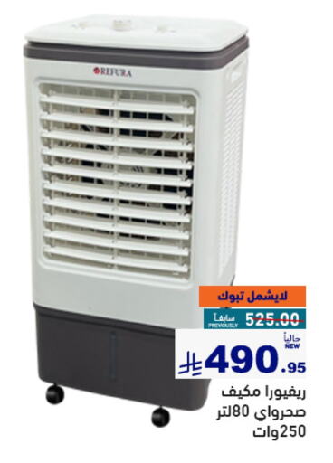 AC available at Aswaq Ramez in KSA, Saudi Arabia, Saudi - Al Hasa