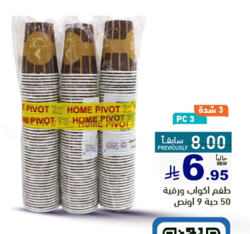 Disposables in Aswaq Ramez, Saudi Arabia Offers - Saudi Arabia available at Aswaq Ramez in KSA, Saudi Arabia, Saudi - Riyadh