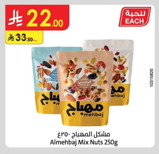 Dried Fruits & Dates in Danube, Saudi Arabia Offers - Saudi Arabia available at Danube in KSA, Saudi Arabia, Saudi - Hail