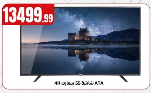 Smart TV available at MartVille in Egypt - Cairo