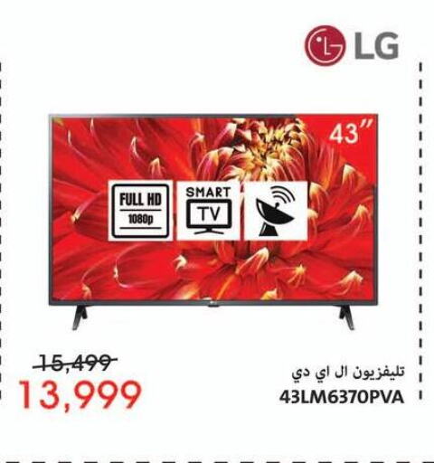LG Smart TV available at Abdul Aziz Store in Egypt - Cairo