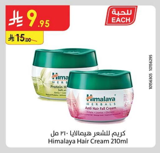 HIMALAYA Hair Cream available at Danube in KSA, Saudi Arabia, Saudi - Hail