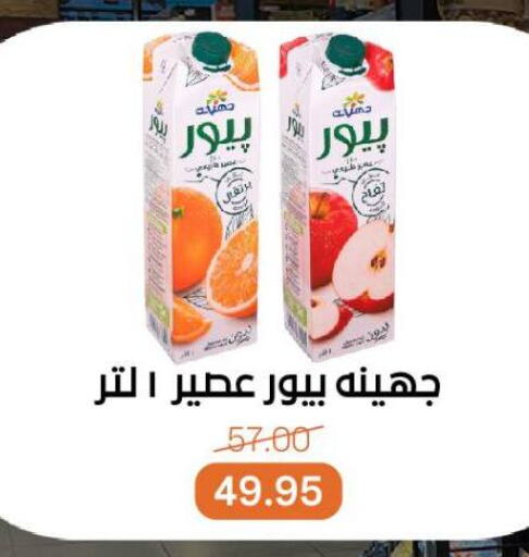 Juices & Drinks in Beit El Gomla, Egypt Offers - Egypt available at Beit El Gomla in Egypt - Cairo