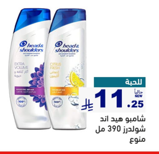 Hair Care in Aswaq Ramez, Saudi Arabia Offers - Saudi Arabia HEAD & SHOULDERS Shampoo / Conditioner available at Aswaq Ramez in KSA, Saudi Arabia, Saudi - Al Hasa