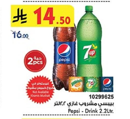 Soft Drinks in Bin Dawood, Saudi Arabia Offers - Saudi Arabia available at Bin Dawood in KSA, Saudi Arabia, Saudi - Ta'if