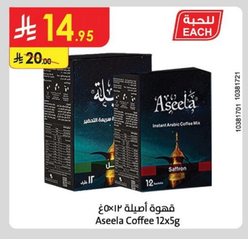 Coffee available at Danube in KSA, Saudi Arabia, Saudi - Unayzah