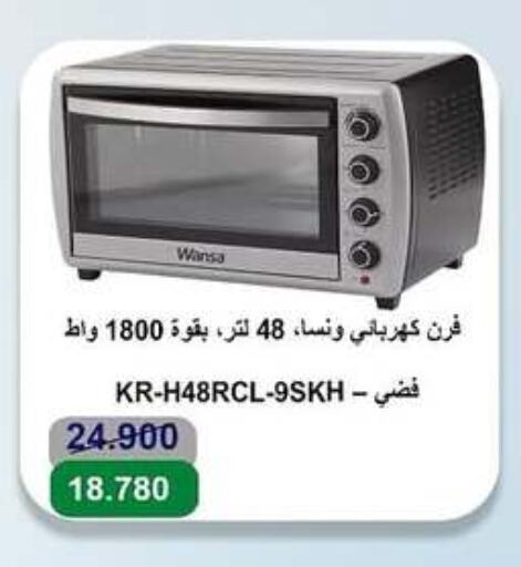 WANSA Microwave Oven available at Sabah Al-Ahmad Cooperative Society in Kuwait - Ahmadi Governorate