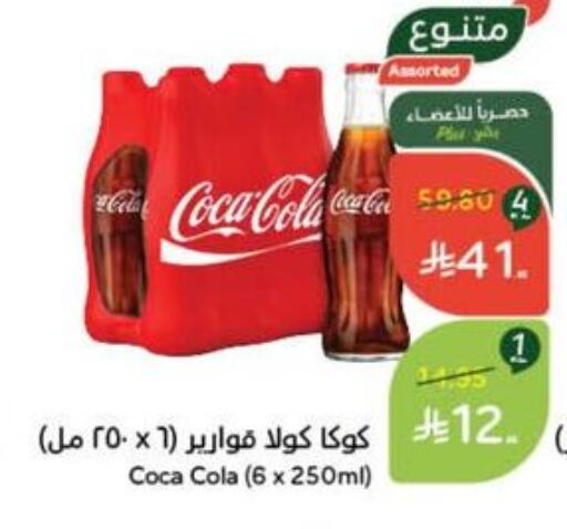 Soft Drinks in Hyper Panda, Saudi Arabia Offers - Saudi Arabia COCA COLA available at Hyper Panda in KSA, Saudi Arabia, Saudi - Ta'if