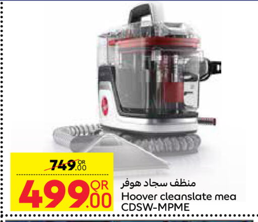 هوفر available at كارفور in قطر - الدوحة