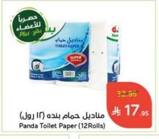available at Hyper Panda in KSA, Saudi Arabia, Saudi - Bishah