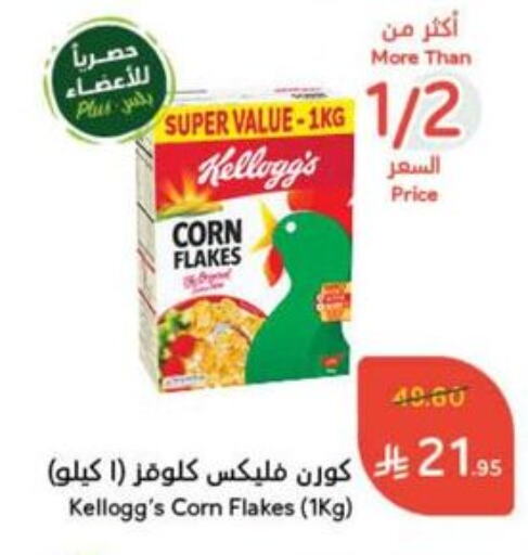 Cereals & Bars in Hyper Panda, Saudi Arabia Offers - Saudi Arabia KELLOGGS Corn Flakes available at Hyper Panda in KSA, Saudi Arabia, Saudi - Al Majmaah