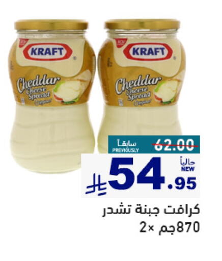 KRAFT Cheddar Cheese available at Aswaq Ramez in KSA, Saudi Arabia, Saudi - Al Hasa