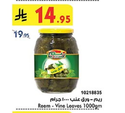 ريم available at بن داود in مملكة العربية السعودية, السعودية, سعودية - خميس مشيط