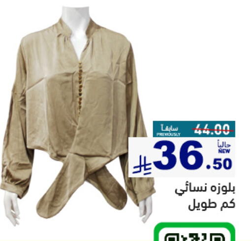 ملابس نسائية in أسواق رامز, المملكة العربية السعودية Offers - المملكة العربية السعودية available at أسواق رامز in مملكة العربية السعودية, السعودية, سعودية - حفر الباطن