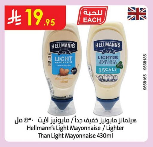 Mayonnaise available at Danube in KSA, Saudi Arabia, Saudi - Abha