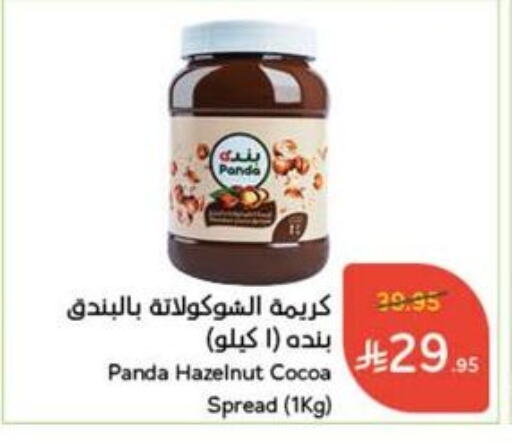 Chocolate Spread available at Hyper Panda in KSA, Saudi Arabia, Saudi - Bishah