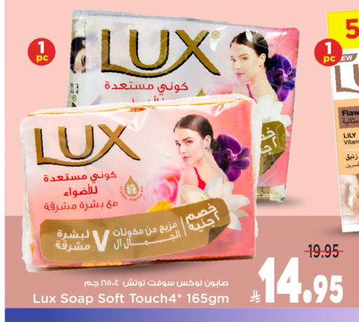 Bath & Body in Mark & Save, Saudi Arabia Offers - Saudi Arabia LUX available at Mark & Save in KSA, Saudi Arabia, Saudi - Al Hasa