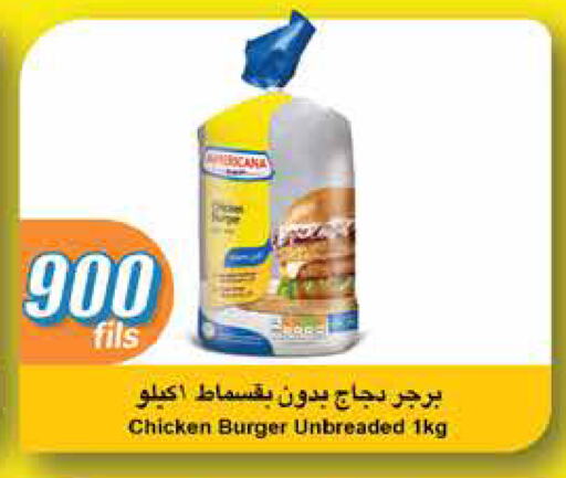 أمريكانا برجر دجاج available at سيتي هايبرماركت in الكويت - محافظة الأحمدي