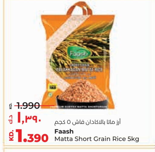 أرز ماتا available at لولو هايبر ماركت in الكويت - محافظة الجهراء