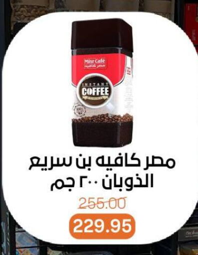 شاى و قهوة in بيت الجملة, Egypt Offers - Egypt قهوة available at بيت الجملة in Egypt - القاهرة